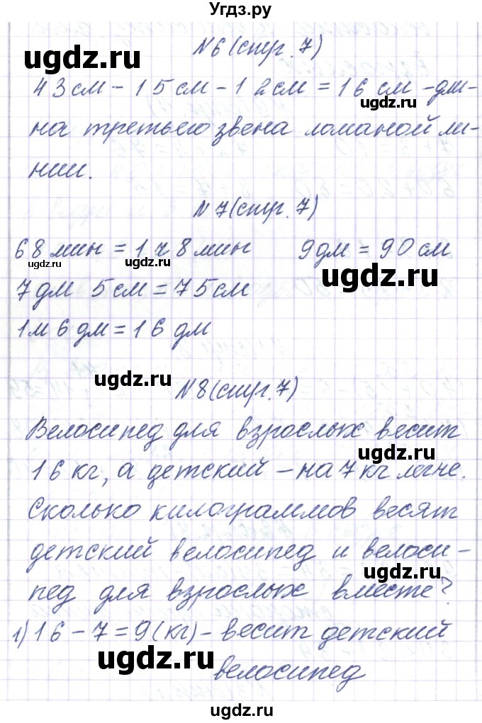 ГДЗ (Решебник) по математике 3 класс Чеботаревская Т.М. / часть 1. страница номер / 7