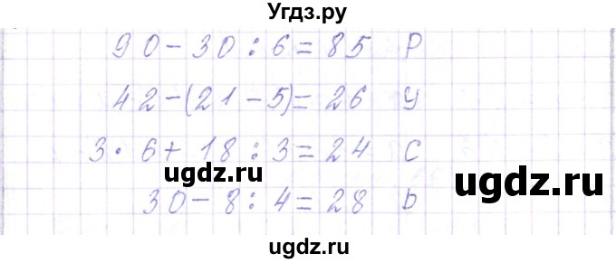 ГДЗ (Решебник) по математике 3 класс Чеботаревская Т.М. / часть 1. страница номер / 70(продолжение 2)