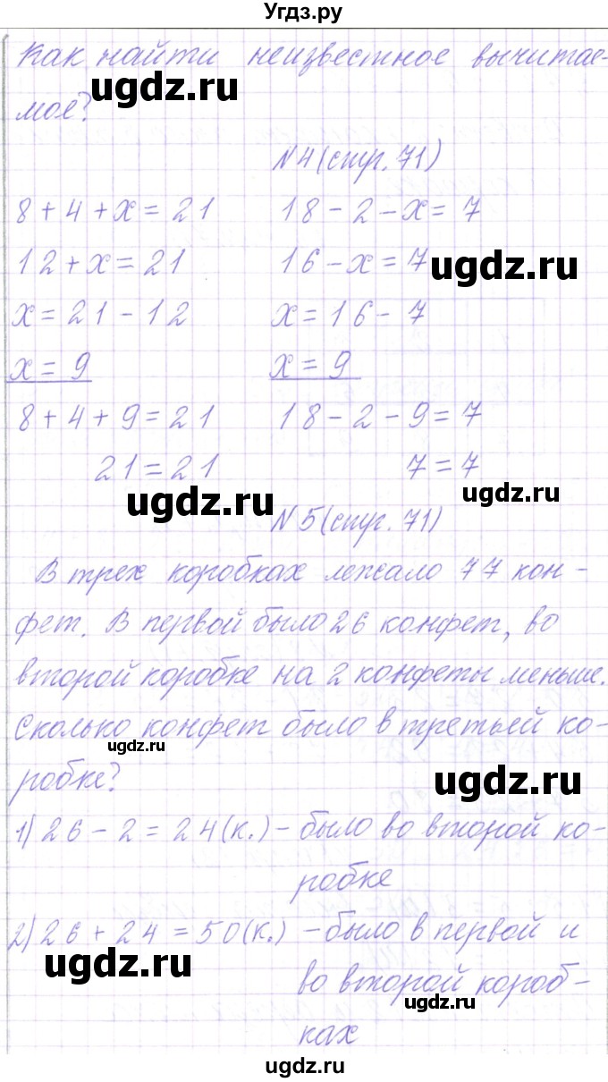 ГДЗ (Решебник) по математике 3 класс Чеботаревская Т.М. / часть 1. страница номер / 71(продолжение 2)