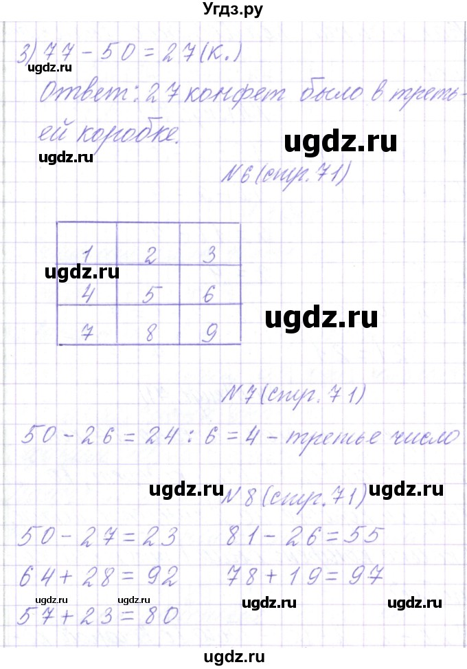 ГДЗ (Решебник) по математике 3 класс Чеботаревская Т.М. / часть 1. страница номер / 71(продолжение 3)