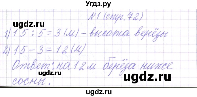 ГДЗ (Решебник) по математике 3 класс Чеботаревская Т.М. / часть 1. страница номер / 72