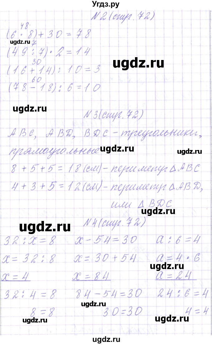 ГДЗ (Решебник) по математике 3 класс Чеботаревская Т.М. / часть 1. страница номер / 72(продолжение 2)