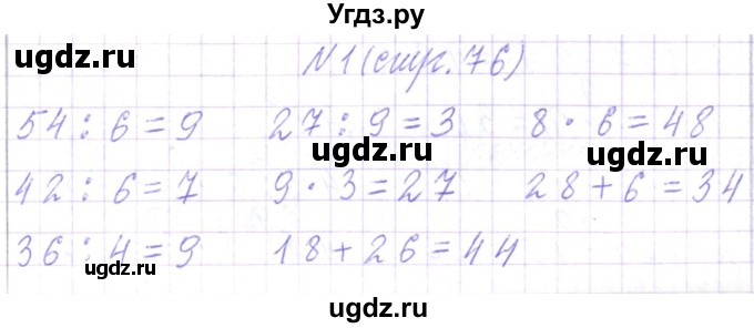 ГДЗ (Решебник) по математике 3 класс Чеботаревская Т.М. / часть 1. страница номер / 76