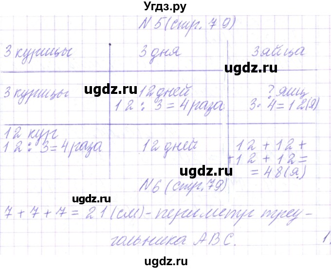 ГДЗ (Решебник) по математике 3 класс Чеботаревская Т.М. / часть 1. страница номер / 79