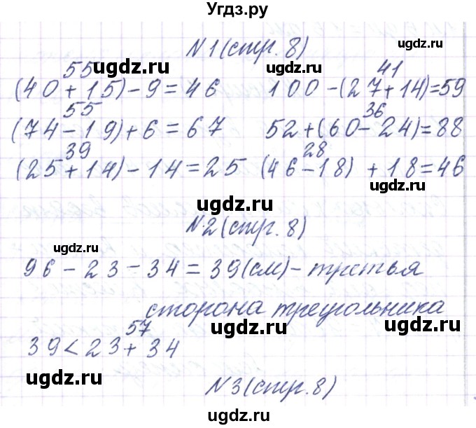 ГДЗ (Решебник) по математике 3 класс Чеботаревская Т.М. / часть 1. страница номер / 8