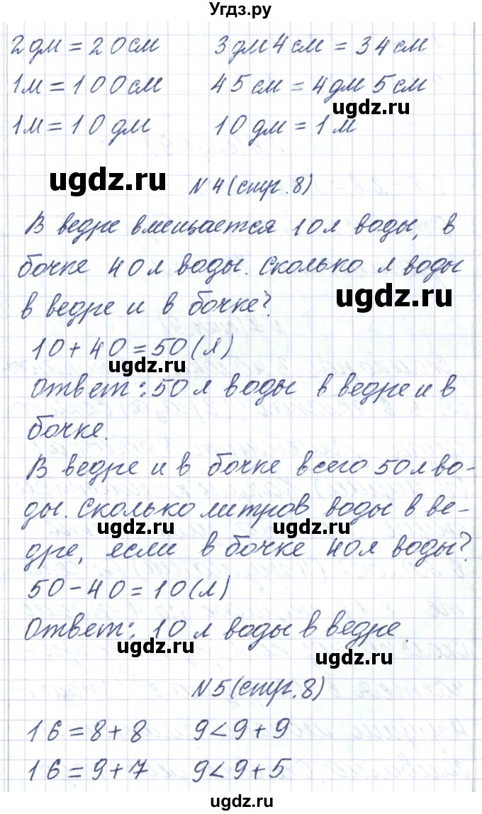 ГДЗ (Решебник) по математике 3 класс Чеботаревская Т.М. / часть 1. страница номер / 8(продолжение 2)