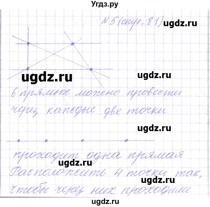 ГДЗ (Решебник) по математике 3 класс Чеботаревская Т.М. / часть 1. страница номер / 81