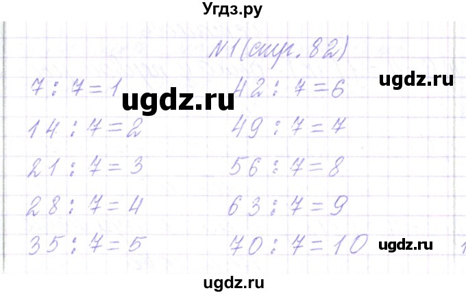 ГДЗ (Решебник) по математике 3 класс Чеботаревская Т.М. / часть 1. страница номер / 82