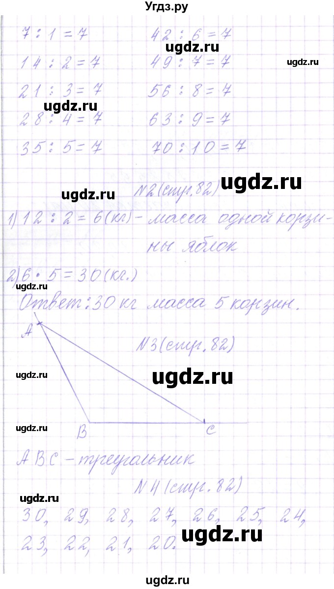 ГДЗ (Решебник) по математике 3 класс Чеботаревская Т.М. / часть 1. страница номер / 82(продолжение 2)