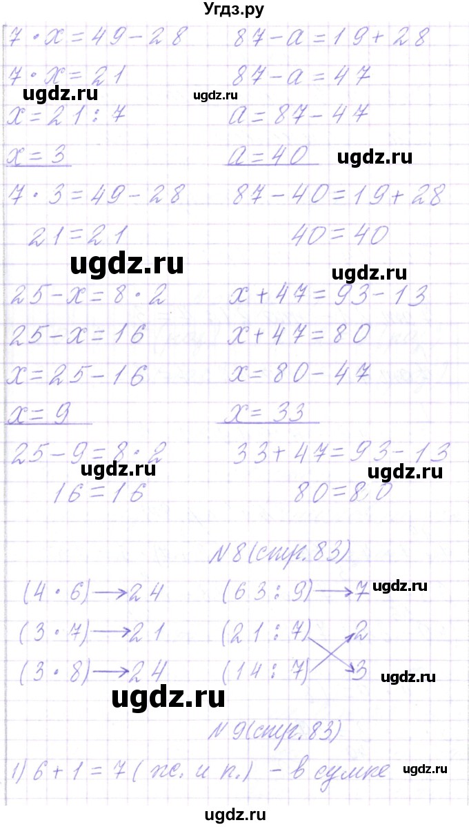 ГДЗ (Решебник) по математике 3 класс Чеботаревская Т.М. / часть 1. страница номер / 83(продолжение 2)