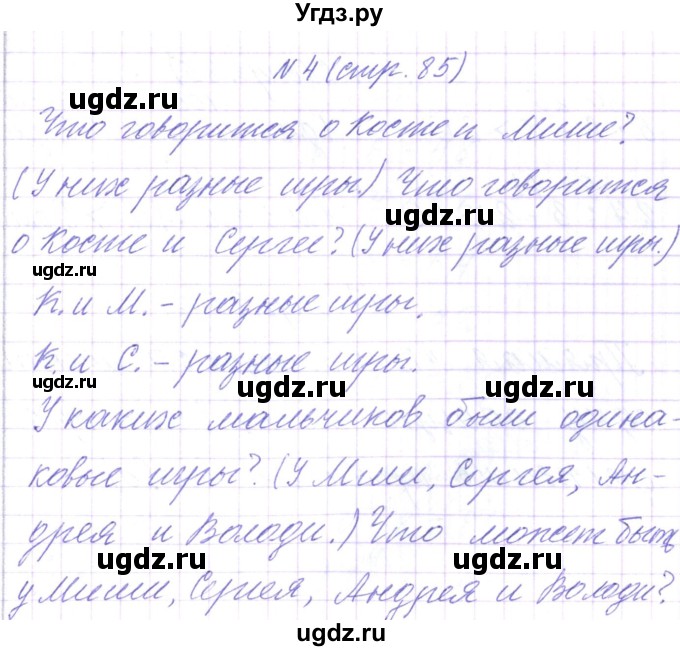 ГДЗ (Решебник) по математике 3 класс Чеботаревская Т.М. / часть 1. страница номер / 85