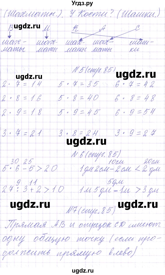 ГДЗ (Решебник) по математике 3 класс Чеботаревская Т.М. / часть 1. страница номер / 85(продолжение 2)