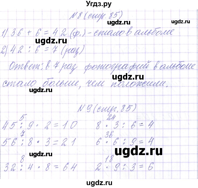 ГДЗ (Решебник) по математике 3 класс Чеботаревская Т.М. / часть 1. страница номер / 85(продолжение 3)