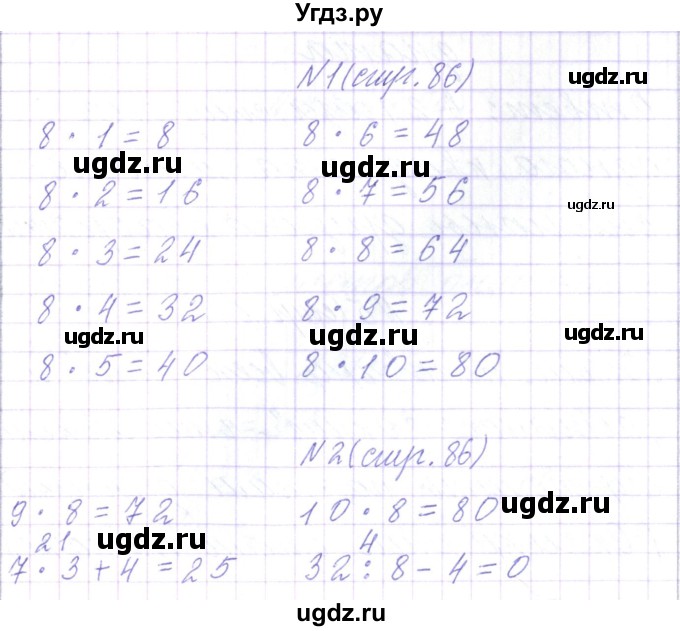 ГДЗ (Решебник) по математике 3 класс Чеботаревская Т.М. / часть 1. страница номер / 86