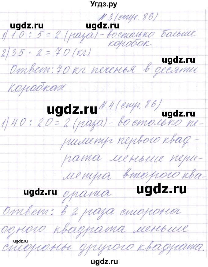 ГДЗ (Решебник) по математике 3 класс Чеботаревская Т.М. / часть 1. страница номер / 86(продолжение 2)