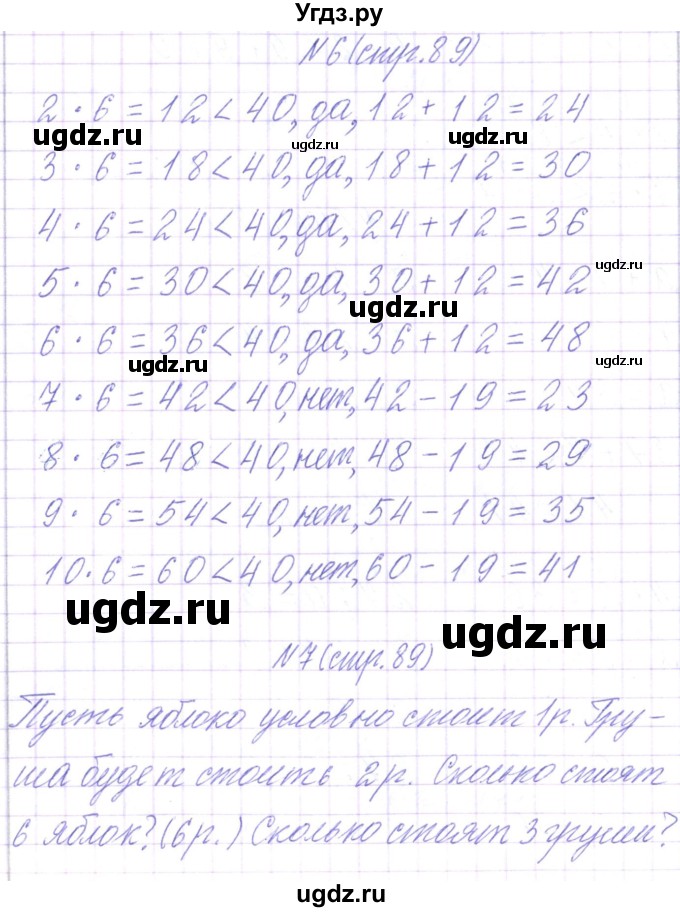 ГДЗ (Решебник) по математике 3 класс Чеботаревская Т.М. / часть 1. страница номер / 89