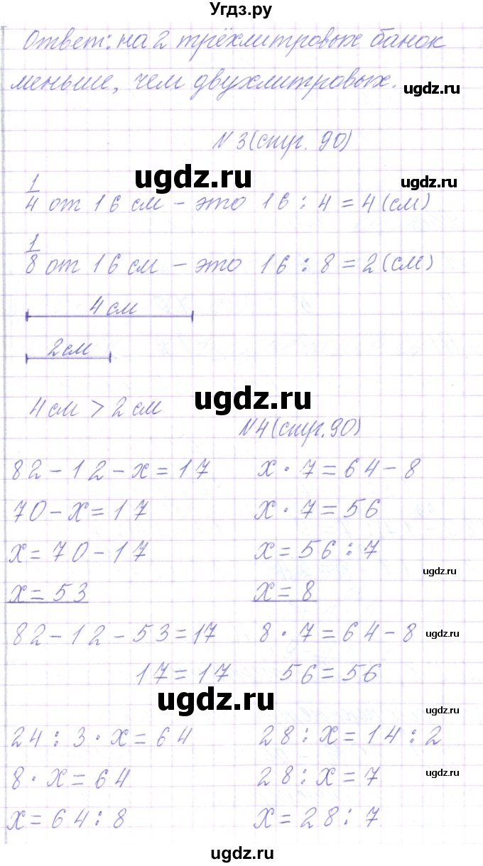 ГДЗ (Решебник) по математике 3 класс Чеботаревская Т.М. / часть 1. страница номер / 90(продолжение 2)