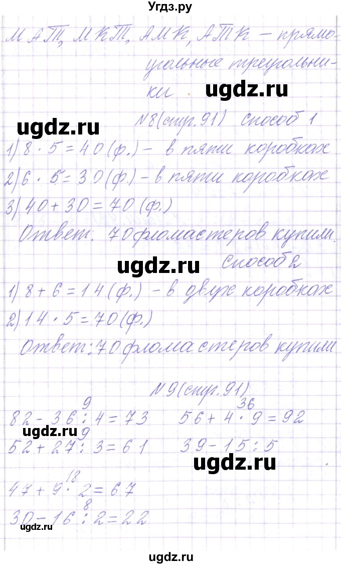ГДЗ (Решебник) по математике 3 класс Чеботаревская Т.М. / часть 1. страница номер / 91(продолжение 2)