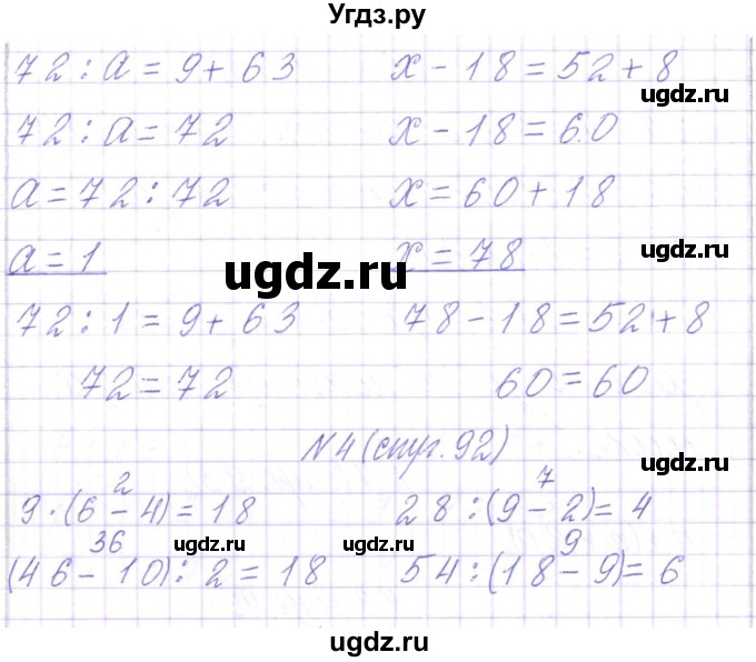 ГДЗ (Решебник) по математике 3 класс Чеботаревская Т.М. / часть 1. страница номер / 92(продолжение 2)