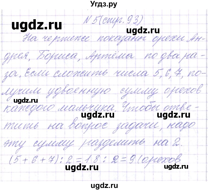 ГДЗ (Решебник) по математике 3 класс Чеботаревская Т.М. / часть 1. страница номер / 93