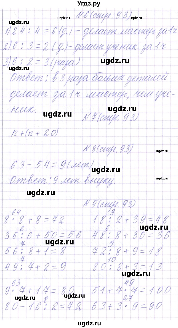 ГДЗ (Решебник) по математике 3 класс Чеботаревская Т.М. / часть 1. страница номер / 93(продолжение 2)