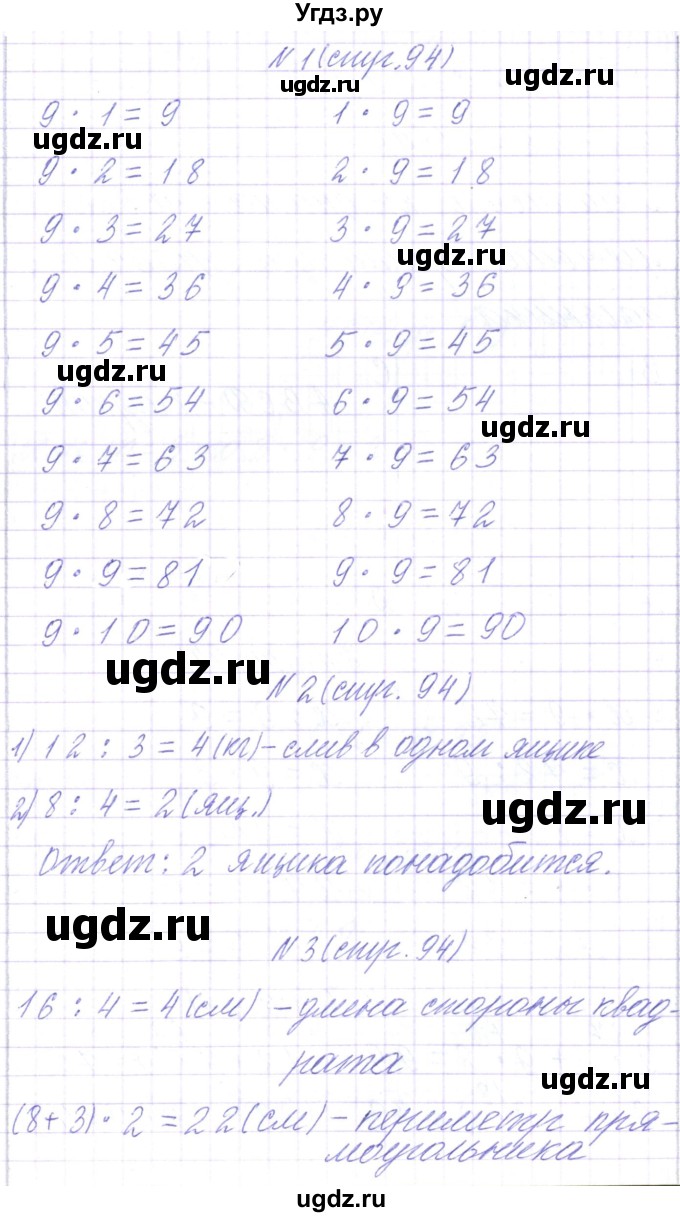 ГДЗ (Решебник) по математике 3 класс Чеботаревская Т.М. / часть 1. страница номер / 94