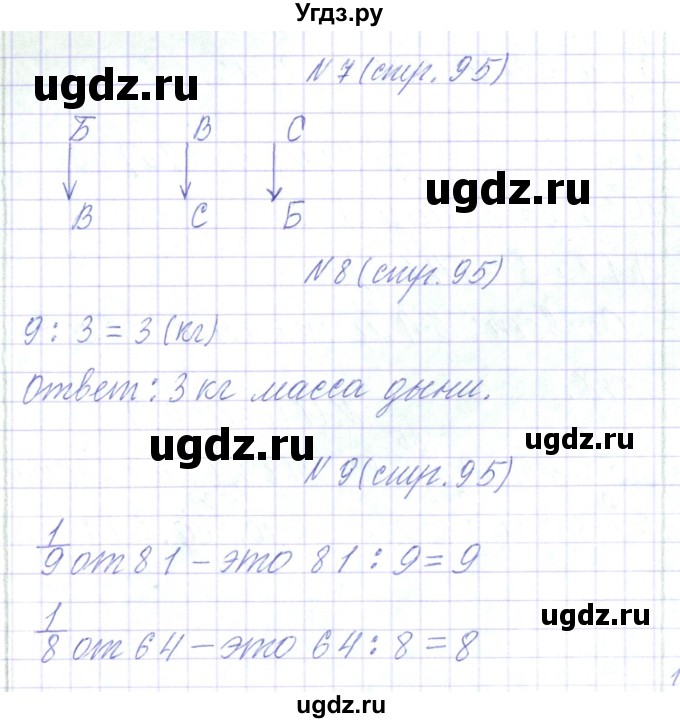 ГДЗ (Решебник) по математике 3 класс Чеботаревская Т.М. / часть 1. страница номер / 95