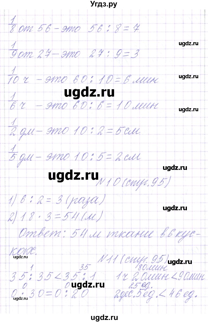 ГДЗ (Решебник) по математике 3 класс Чеботаревская Т.М. / часть 1. страница номер / 95(продолжение 2)