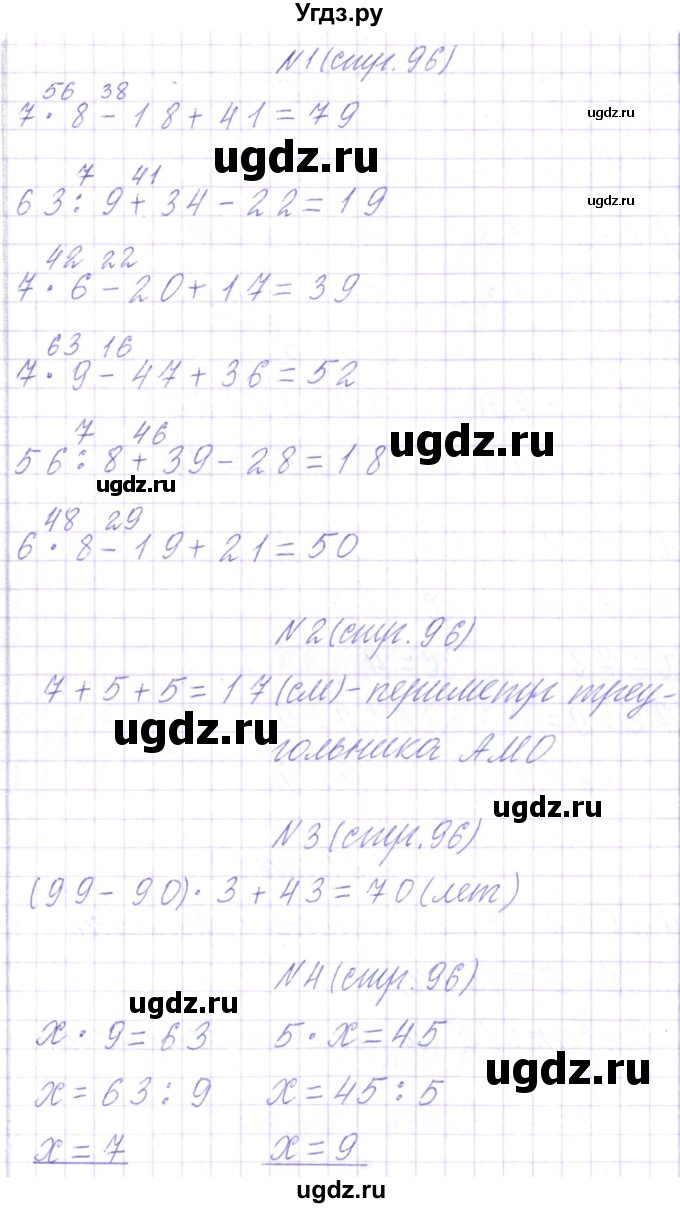 ГДЗ (Решебник) по математике 3 класс Чеботаревская Т.М. / часть 1. страница номер / 96