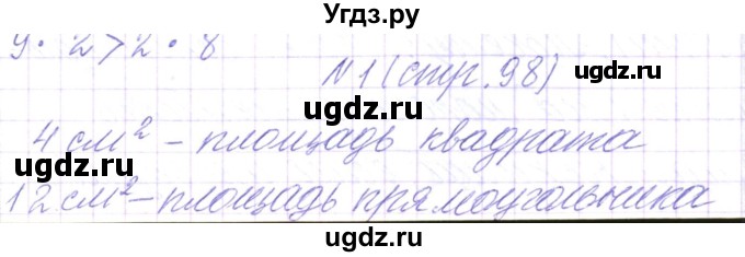 ГДЗ (Решебник) по математике 3 класс Чеботаревская Т.М. / часть 1. страница номер / 98