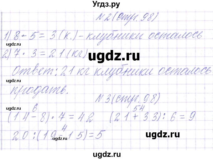 ГДЗ (Решебник) по математике 3 класс Чеботаревская Т.М. / часть 1. страница номер / 98(продолжение 2)