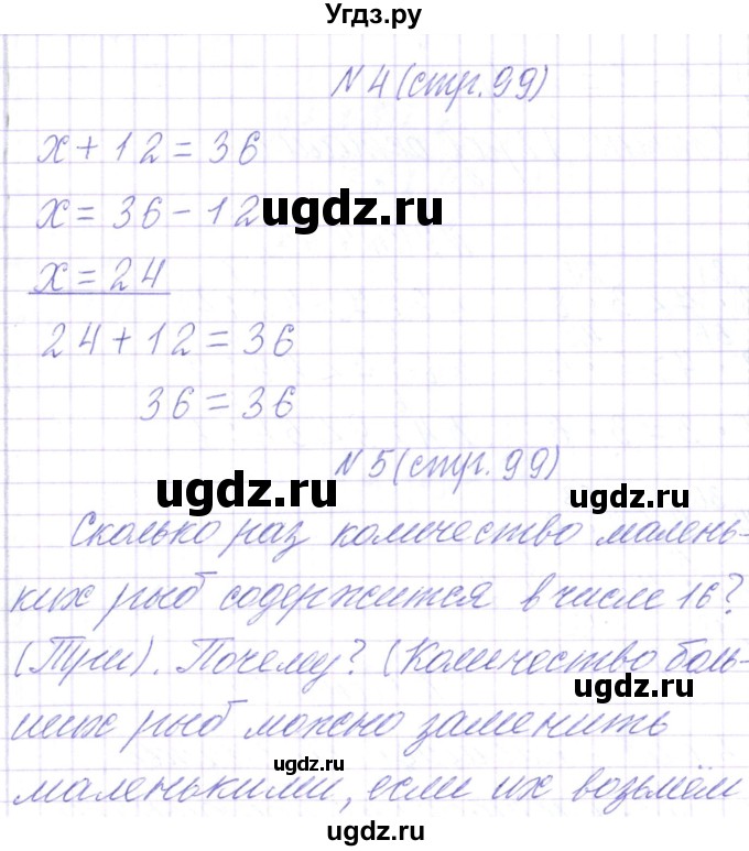 ГДЗ (Решебник) по математике 3 класс Чеботаревская Т.М. / часть 1. страница номер / 99