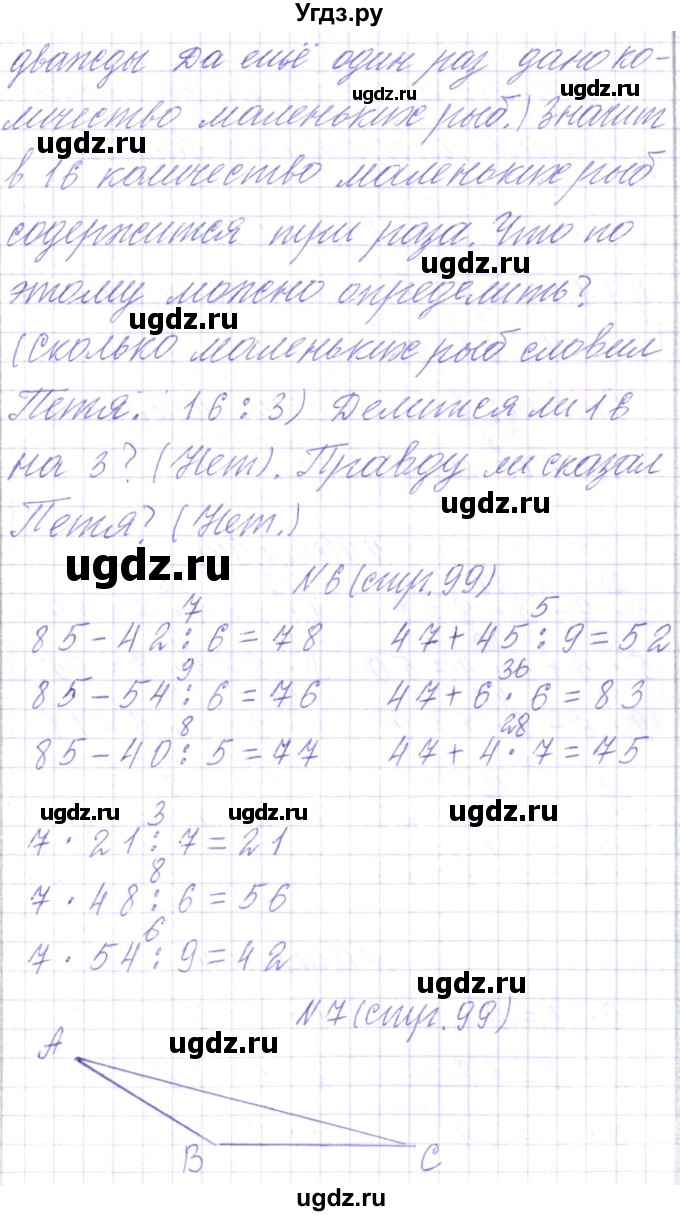 ГДЗ (Решебник) по математике 3 класс Чеботаревская Т.М. / часть 1. страница номер / 99(продолжение 2)