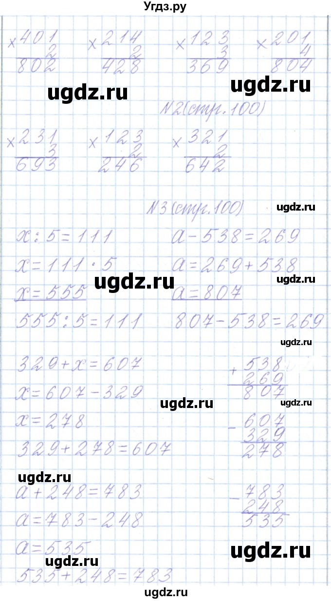 ГДЗ (Решебник) по математике 3 класс Чеботаревская Т.М. / часть 2. страница номер / 100(продолжение 2)