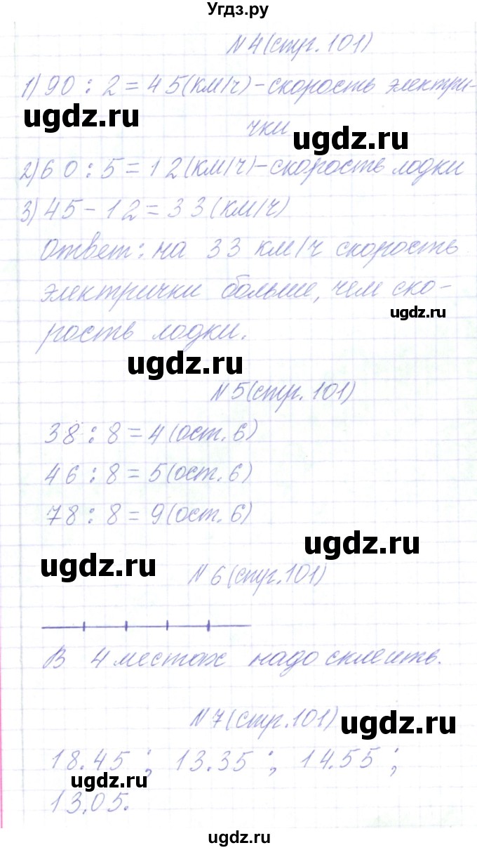 ГДЗ (Решебник) по математике 3 класс Чеботаревская Т.М. / часть 2. страница номер / 101