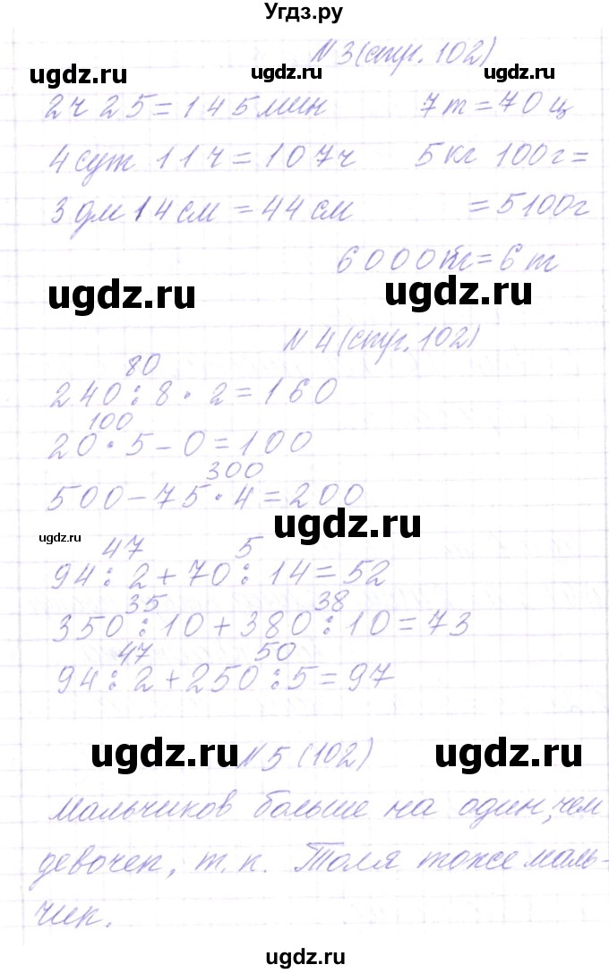 ГДЗ (Решебник) по математике 3 класс Чеботаревская Т.М. / часть 2. страница номер / 102(продолжение 2)