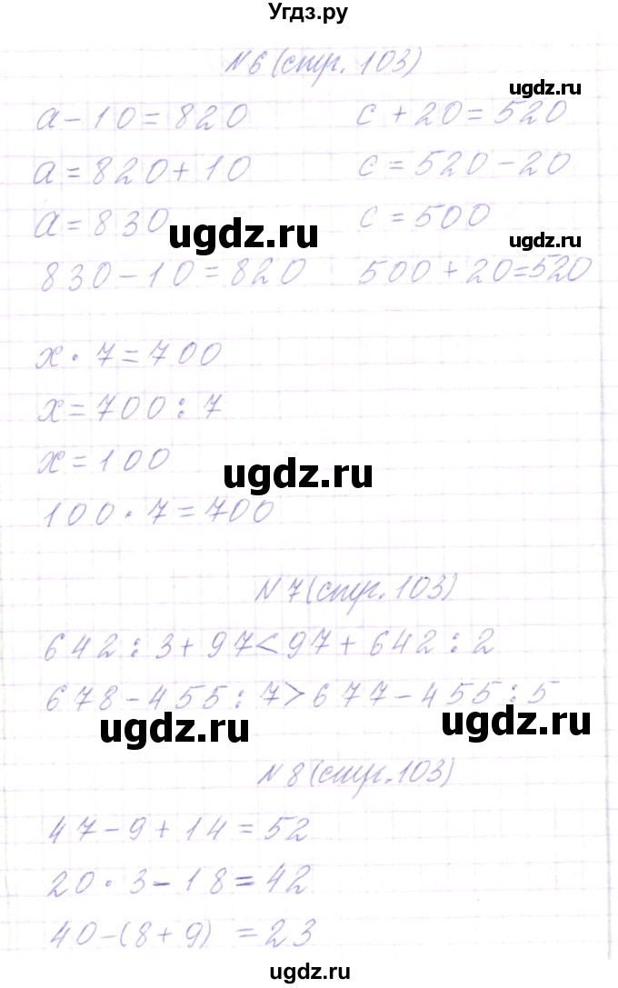 ГДЗ (Решебник) по математике 3 класс Чеботаревская Т.М. / часть 2. страница номер / 103