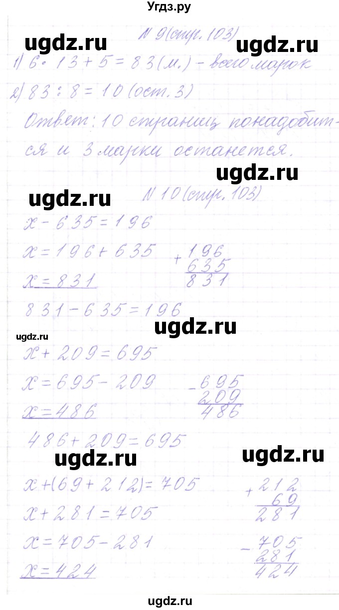 ГДЗ (Решебник) по математике 3 класс Чеботаревская Т.М. / часть 2. страница номер / 103(продолжение 2)