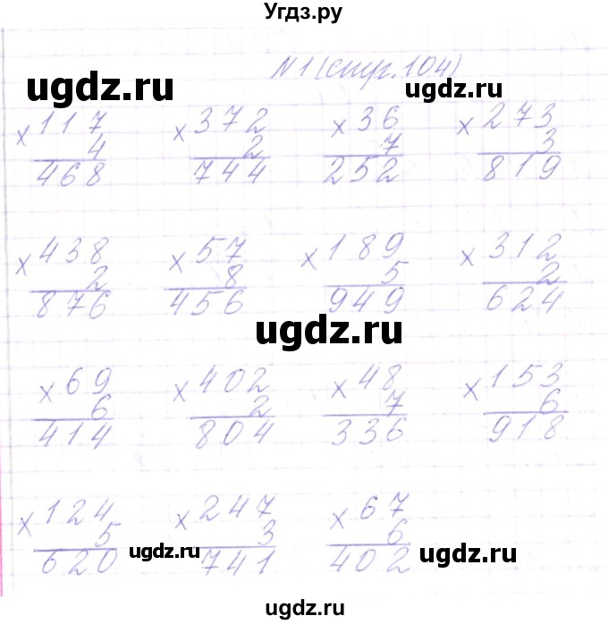 ГДЗ (Решебник) по математике 3 класс Чеботаревская Т.М. / часть 2. страница номер / 104