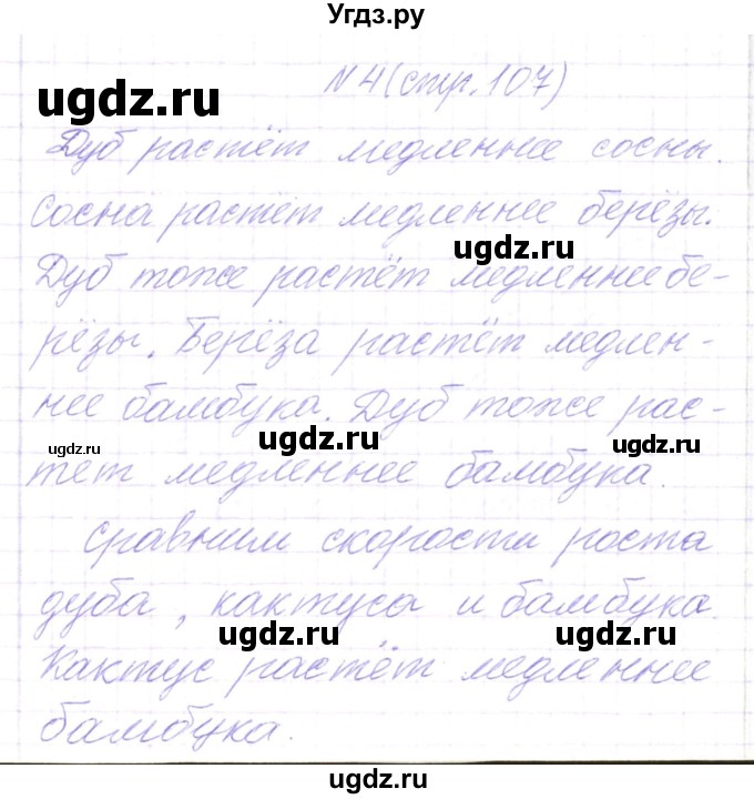 ГДЗ (Решебник) по математике 3 класс Чеботаревская Т.М. / часть 2. страница номер / 107