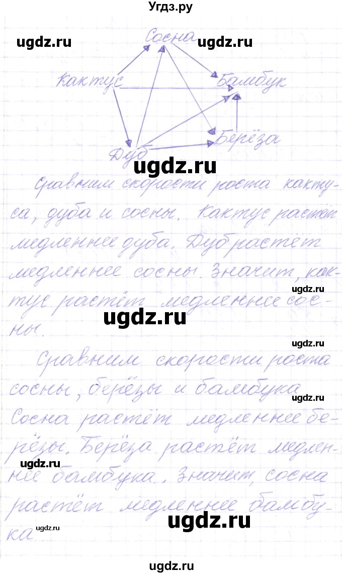 ГДЗ (Решебник) по математике 3 класс Чеботаревская Т.М. / часть 2. страница номер / 107(продолжение 2)