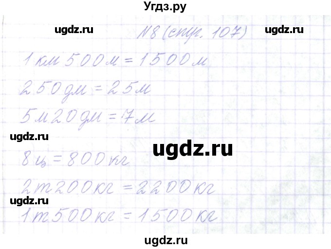 ГДЗ (Решебник) по математике 3 класс Чеботаревская Т.М. / часть 2. страница номер / 107(продолжение 4)