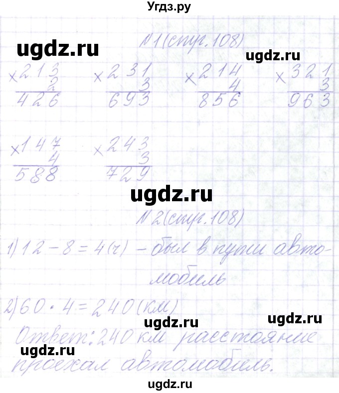 ГДЗ (Решебник) по математике 3 класс Чеботаревская Т.М. / часть 2. страница номер / 108