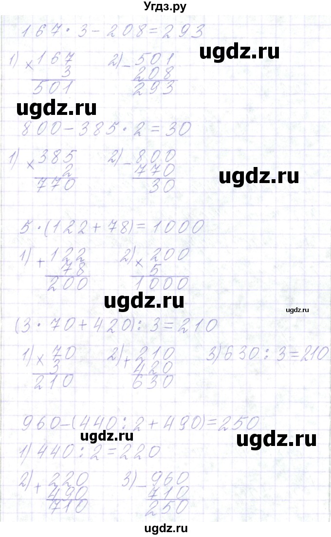 ГДЗ (Решебник) по математике 3 класс Чеботаревская Т.М. / часть 2. страница номер / 108(продолжение 3)