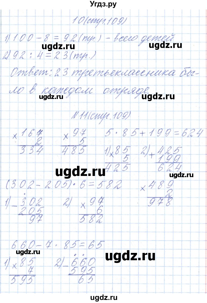 ГДЗ (Решебник) по математике 3 класс Чеботаревская Т.М. / часть 2. страница номер / 109(продолжение 2)