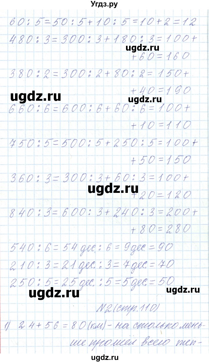 ГДЗ (Решебник) по математике 3 класс Чеботаревская Т.М. / часть 2. страница номер / 110(продолжение 2)