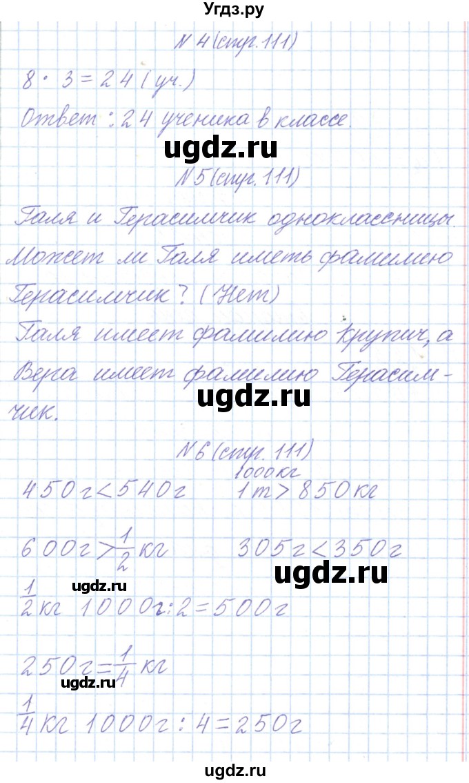 ГДЗ (Решебник) по математике 3 класс Чеботаревская Т.М. / часть 2. страница номер / 111(продолжение 2)