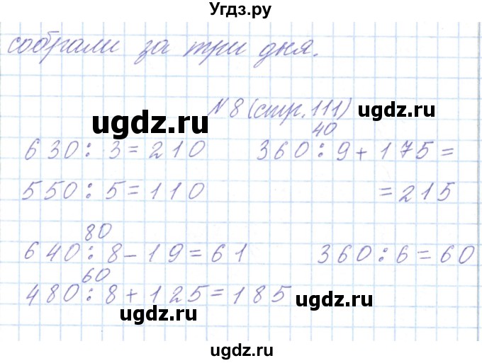 ГДЗ (Решебник) по математике 3 класс Чеботаревская Т.М. / часть 2. страница номер / 111(продолжение 4)