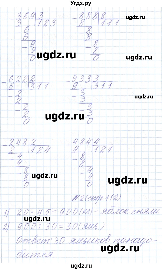 ГДЗ (Решебник) по математике 3 класс Чеботаревская Т.М. / часть 2. страница номер / 112(продолжение 2)