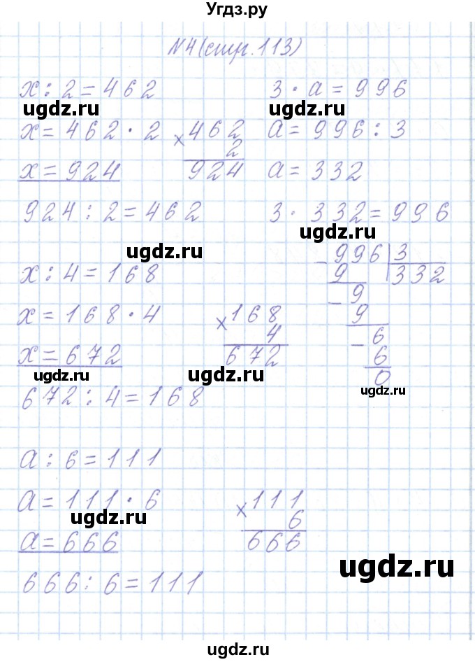 ГДЗ (Решебник) по математике 3 класс Чеботаревская Т.М. / часть 2. страница номер / 113